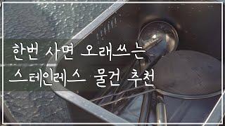 버리지 않고 오래 쓰는 미니멀라이프를 하고 있어요