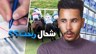 STORYTIME : هاكيفاش ربحت ملي أول مرة لعبت الخيل ! قصتي مع القمر 