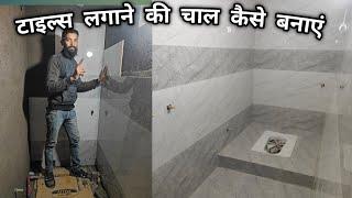 बाथरूम वॉल टाइल्स कैसे लगाए || bathroom woll aur floor tiles Kaise lagaen ||