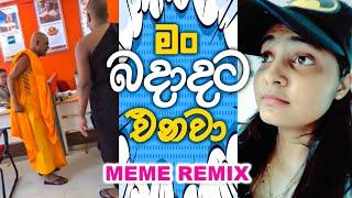 බදාදට එනවා - Remix (Sri Remix)