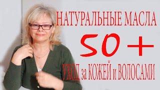 50+ Мои Любимые Масла, и Не Только. Болталка