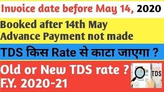 New TDS & TCS Rates FY 2020-21 |TDS rates chart 2020-21 | Changes in TDS/TCS rates from 14 May 2020