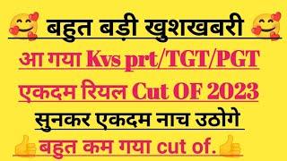 KVS PRT/TGT/PGT,real cut of 2023|kvs result 2023|kvs PRT real expected cut of|ekdam real cut of 2023