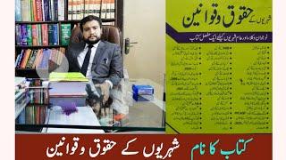 Book On Basic Laws of Pakistan in Urdu