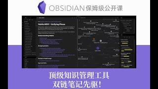 也许是最全面的Obsidian教程！【Obsidian公开课 课时8 搜索的技巧】顶级知识管理神器、双链笔记先驱——OB保姆级教程