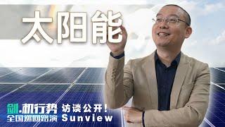 太阳能=热水供电？大马太阳能发展已进入3.0阶段！【专谈系列】【中字】