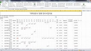 [건설엑셀] 월말정산서TOOL 실정보고 실비정산 보고자료 만들기