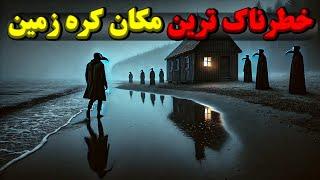 وحشتناک ترین مکان های کره زمین که رفتن به آنجا باعث مرگتون میشه