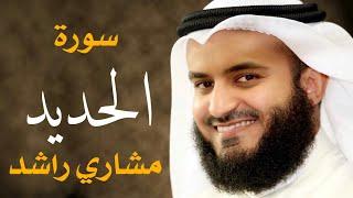 سورة الحديد 2004م الشيخ مشاري راشد العفاسي Surah Al-Hadid Mishary Alafasy