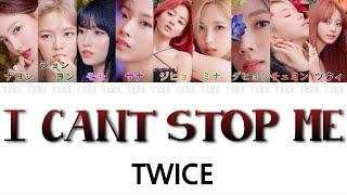 【日本語字幕/かなるび/歌詞】I CAN'T STOP ME - TWICE(トゥワイス/트와이스) 【+掛け声付き】