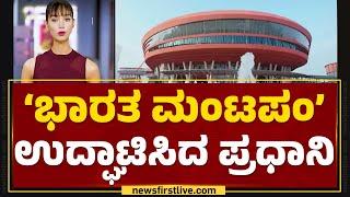 AI Anchor Maya : G20 Summitಗಾಗಿ Delhiಯಲ್ಲಿ ಭರ್ಜರಿ ಸಿದ್ಧತೆ | PM Narendra Modi | @newsfirstkannada