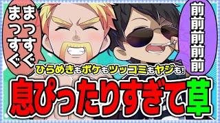️まるで熟年夫婦wタイミングもテンポも完璧！！ドズぼん息ぴったり5選！【ドズル社切り抜き】