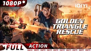 【ENG SUB】Golden Triangle Rescue | Crime Action | New Chinese Movie | iQIYI Action Movie