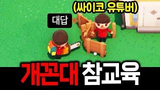 "대답" 강요하며 시비 거는 개꼰대 참교육. | 롱빈터 41화