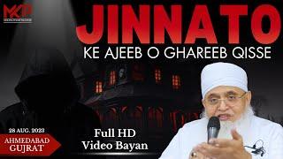 Jinnato Ke Herat Angez Waqiat | Gujrat Series Bayan 13 | FULL HD VIDEO BAYAN