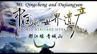 Mt  Qingcheng and Dujiangyan 都江堰 青城山