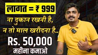 RS.999 में शुरू करे बिज़नेस | Low Investment High Profit | Online Business Idea | Style4sure