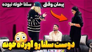 پیمان با دوست سلنا ریخته رو هم  سلنا به موقه رسید ‍️