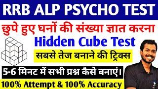 Hidden Cube Test for RRB ALP CBAT Psycho Test (Amazing Tricks) | Best Trick for Hidden Cube Test