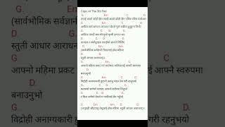 Saarwavoumik | Lyrics And Guitar Chords| #nepalichristiansong #adriandewan #bisheshtamang