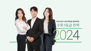 (1/5) 231130 가인 고등설명회_수학과 가혜주 원장