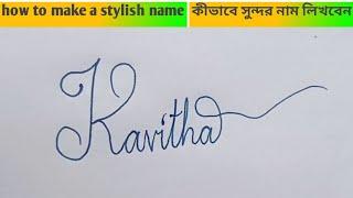 stylish name | Kavitha | sk cursive art | how to make a stylish name | stylish signature