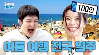 Cross-Country Roadtrip ft. Hotspots Yangyang Surfyy Beach  [Lee ChangSub & Solar] | WhoRide ep.10