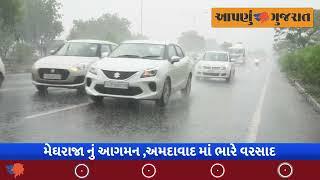 Aapnu Gujarat News | rain update|