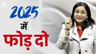 SBI Clerk & PO Exam Strategy 2024-25 | 025 में फोड़ दो Cracking Tips by Kinjal Gadhavi