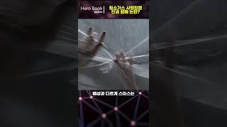 질소가스 사형집행 #shorts #herobook #히어로북 #사형 #질소