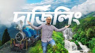 ৩ দিনে দার্জিলিং ভ্রমনের রোমাঞ্চকর অভিজ্ঞতা | Darjeeling Tourist Places, Hotel & Cost