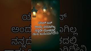 Kannada motivational quotes#my #motivationalspeech