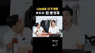 나는솔로 21기 영철은 취미로 한달에 얼마나 쓸까..?!