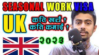 UK Seasonal Work Visa From Nepal 2023 ! Cost, Salary, Age, Documents | How To Apply UK Work Visa ?