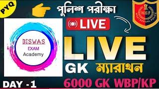  Live Gk ম্যারাথন Day -1 Wbp Exam update। Kp Preliminary Exam Date #wbp #livegk #policegk #wbpexam