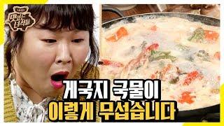 (ENG SUB) 밥 12인분 순삭 ※게국지 주의※ [맛있는 녀석들 Tasty Guys] 245회