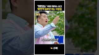 형편없는 야외 테라스를 보고 '1분만에' 솔루션 제공하는 이원일