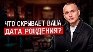 Как числа влияют на судьбу? Как цифры помогут найти предназначение? О чем говорит дата рождения?