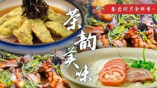 探寻美食地标茶香鸡健康烹饪新潮流，等你发现的诱人滋味！| 腾讯视频 - 纪录片