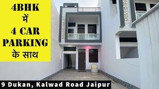 4BHK के साथ 4 कार पार्किंग विला | Villa in jaipur | 9 Dukan Jhotwada | Call: 7239962800