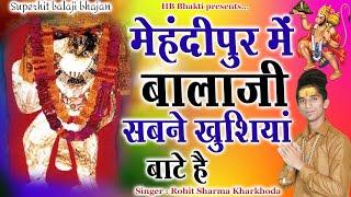 मेहंदीपुर में बालाजी || Latest Balaji Bhajan 2022 || Rohit Sharma Kharkhoda || HB Bhakti