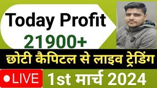 Today Live Trading Profit Booked Village Wala Trader Scalping 1st March 2024