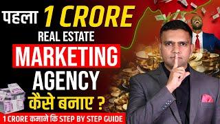 Earn Money from Real Estate Business | How to Start Real Estate Marketing Company