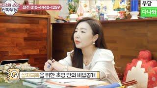 무당다나와 금당원 초명 삼재 극복 비법 공개 _ 전주 무당 용한 무당 점잘보는집 소문난점집 유명한점집 숨은 점집