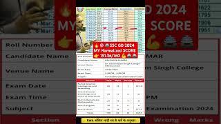 SSC GD 2024 मेरा स्कोर 151.36/160 With Normalized by rwa #sscgd2024 #result #sscgd #shortsfeed2024