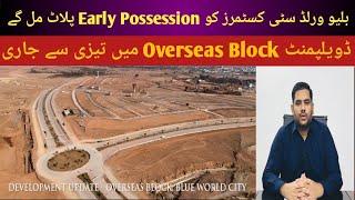 Blue World City Islamabad Latest News | Overseas Block | Latest Development | Ramzan Discount Offer