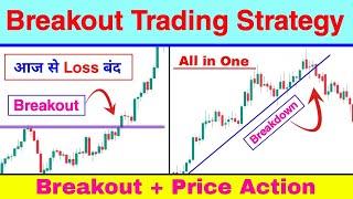 Breakout & Breakdown Trading strategy हिंदी में ‼️secret trading strategy ‼️ #trading ‼️ pkr trading