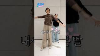 딸과 함께 하는  #티라미수케익챌린지 2 #GR #패션