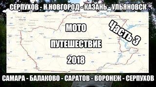 МотоПутешествие 2018. Часть 3. Очередные проблемы с электрикой мотоцикла. Свияжск, Самара.