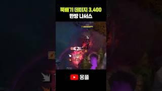 풀피 카이사 즉사시키는 두개골 분쇄기